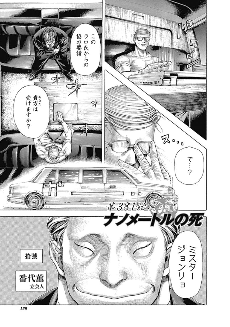 Usogui - Chapter 381 - Page 1